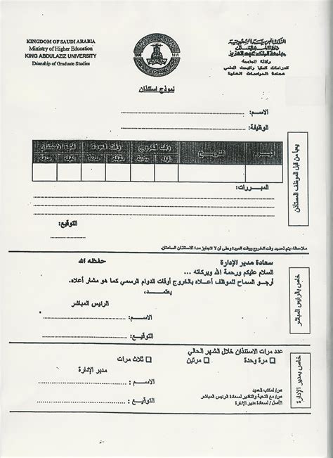 نماذج عمادة الدراسات العليا جامعة الملك سعود