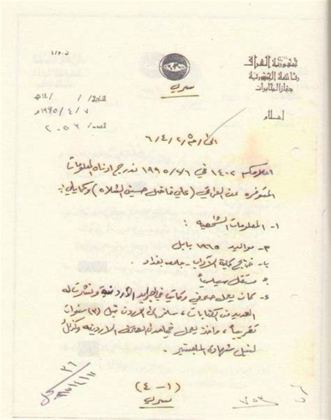 نماذج كتب رسمية عراقية