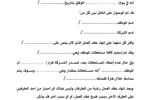 نموذج إنهاء عقد عمل بالتراضي