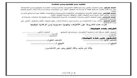 نموذج اتفاقية عدم الإفصاح للموظفين