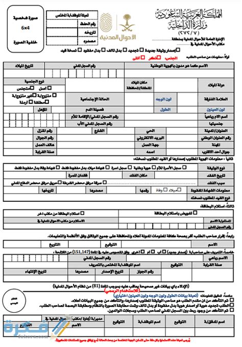 نموذج اصدار بطاقة احوال جديدة