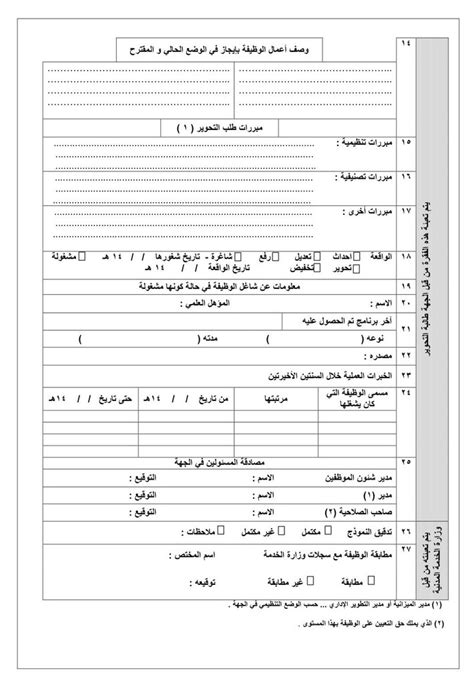 نموذج بطاقة ترقية وزارة الصحة