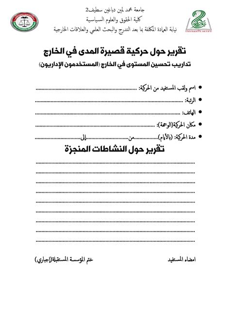 نموذج تقرير تربص جاهز pdf