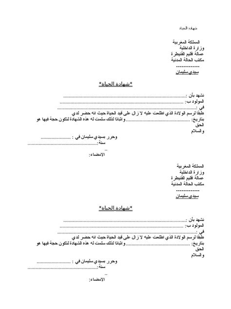 نموذج شهادة الحياة الجماعية pdf