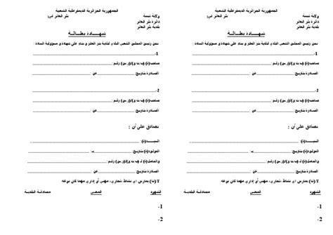 نموذج شهادة بطالة الجزائر