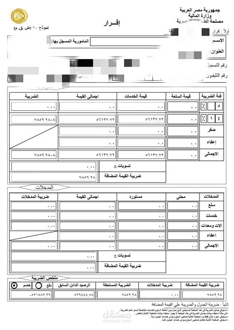 نموذج ضريبة القيمة المضافة