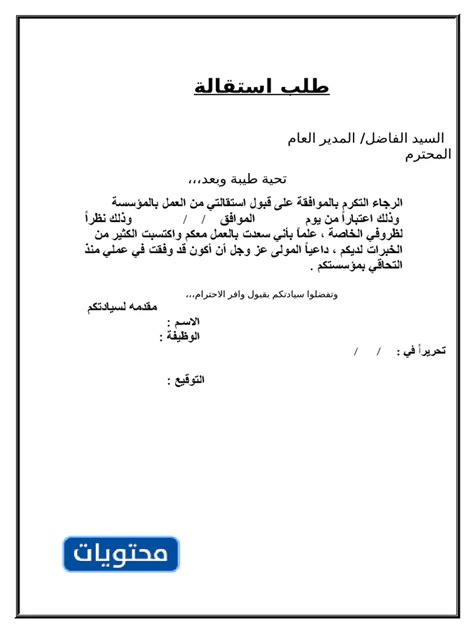 نموذج طلب استقالة من العمل السعودي