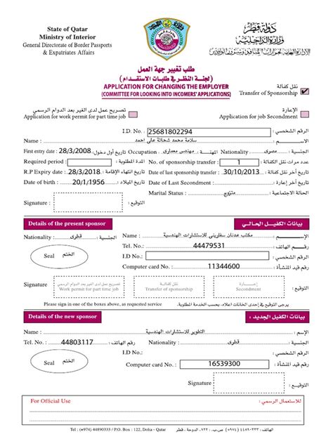 نموذج طلب تغيير جهة العمل وزارة العمل قطر