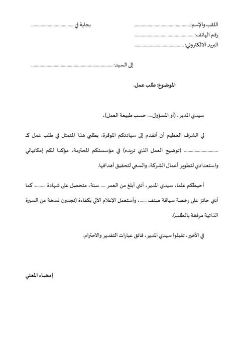 نموذج طلب خطي باللغة العربية pdf