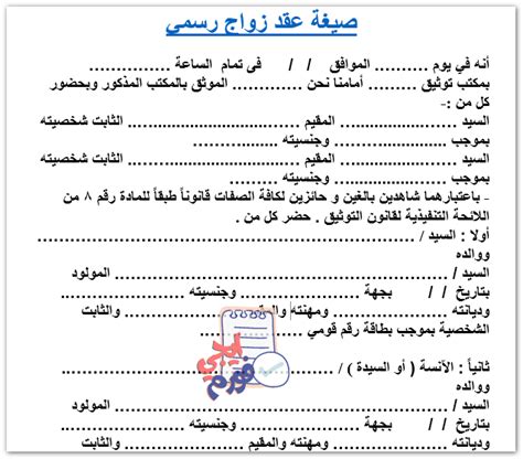 نموذج عقد زواج شرعي اردني pdf
