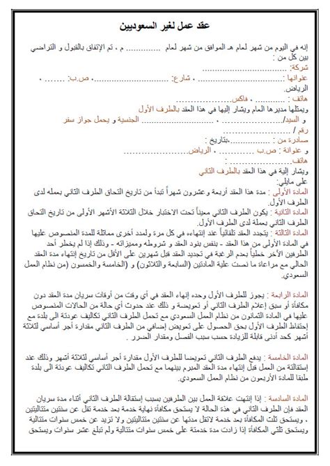 نموذج عقد عمل لغير السعوديين وزارة العمل pdf