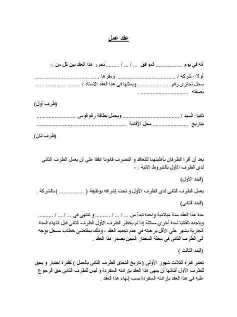 نموذج عقد عمل مصري pdf