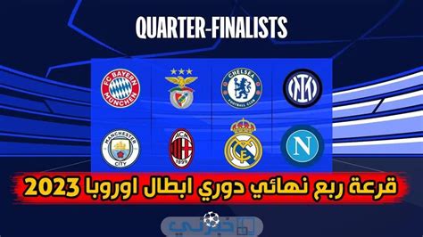 نهائي دوري أبطال أوروبا 2023 مشاهدة