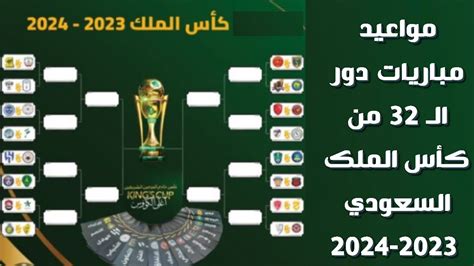 نهائي كأس الملك 2024