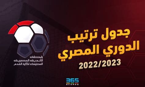 هداف الدوري المصري 2023