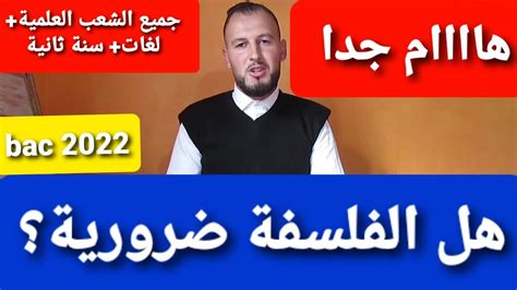 هل الفلسفة ضرورية للعلم