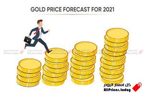 هل سيرتفع سعر الذهب في الايام القادمة