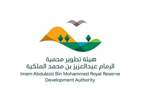 هيئة تطوير محمية الإمام عبدالعزيز بن محمد
