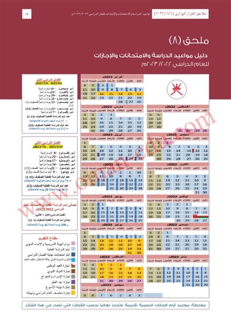 وثيقة التقويم الدراسي سلطنة عمان 2023