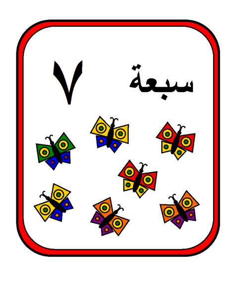 ورقة عمل العدد 7 بالعربي