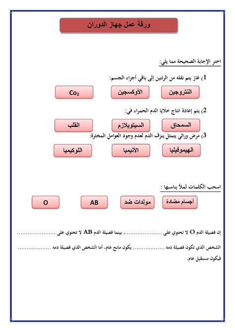 ورقة عمل جهاز الدوران