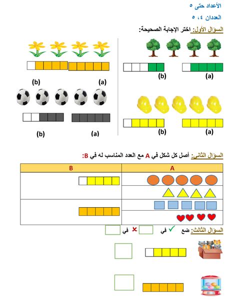 ورق عمل رياضيات صف اول