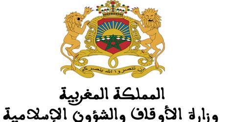 وزارة الأوقاف والشؤون الإسلامية المغربية