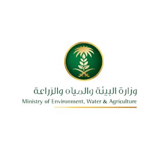 وزارة البيئة والماء والزراعة