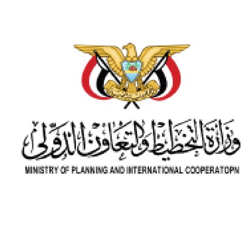 وزارة التخطيط والتعاون الدولي صنعاء