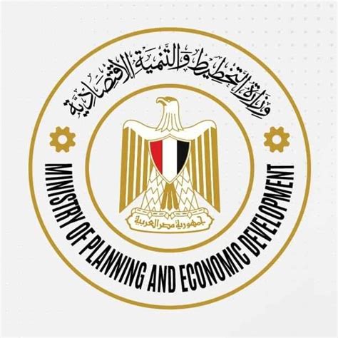 وزارة التخطيط والتنمية الاقتصادية مصر