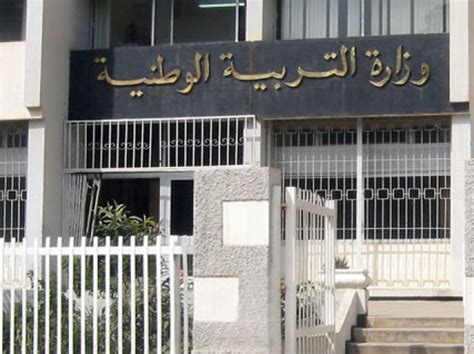وزارة التربية الوطنية الجزائرية