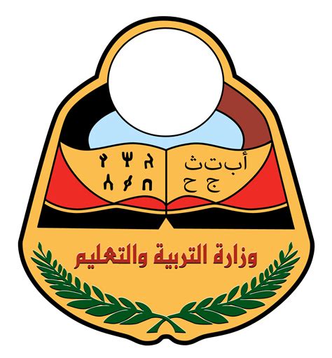 وزارة التربية والتعليم اليمنية