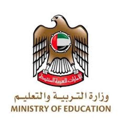وزارة التربية والتعليم في الامارات