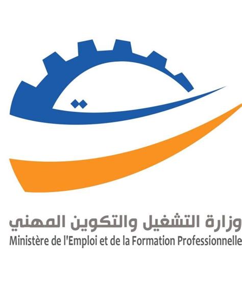 وزارة التشغيل والتكوين المهني تونس