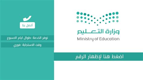 وزارة التعليم رقم التواصل