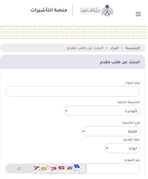 وزارة الخارجية الاستعلام عن تاشيرة
