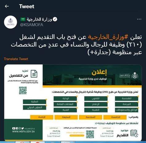وزارة الخارجية السعودية وظائف