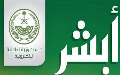 وزارة الداخلية الخدمات الالكترونية السعودية