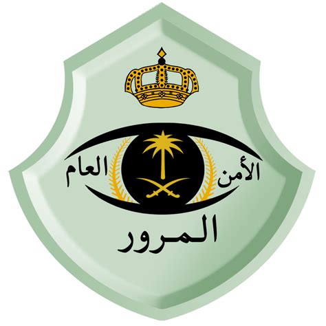 وزارة الداخلية السعودية المرور