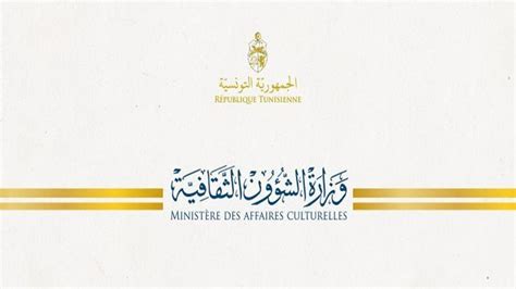 وزارة الدولة للشؤون الثقافية