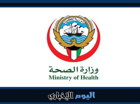 وزارة الصحة إجازة مرضية