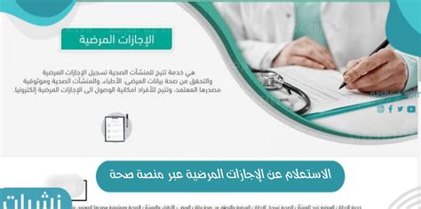 وزارة الصحة الاستعلام عن الاجازات المرضية