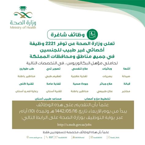وزارة الصحة السعودية بوابة التوظيف