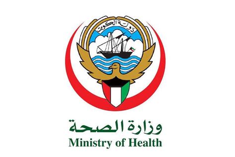 وزارة الصحة الكويتية الموقع الرسمي