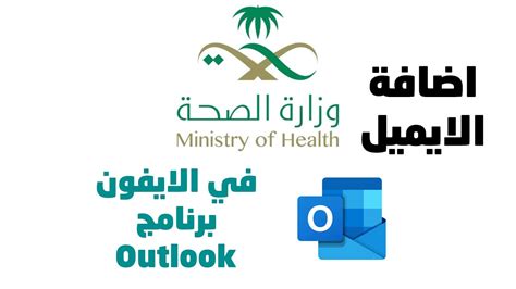 وزارة الصحة بريد الكتروني