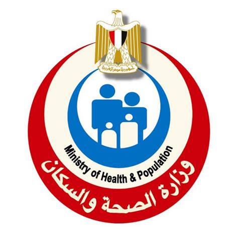 وزارة الصحة والسكان الخدمات المتكاملة