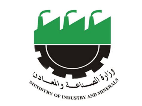 وزارة الصناعة والتجارة العراق
