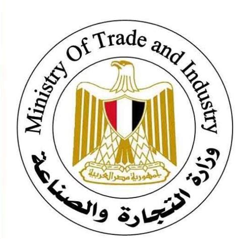 وزارة الصناعة والتجارة مصر