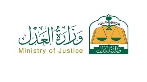 وزارة العدل نظام العمل