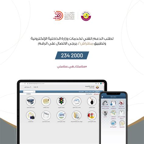 وزارة العمل الخدمات الإلكترونية قطر